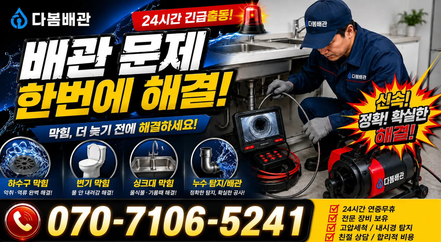 순천시 서면 싱크대교체 24시간 긴급출동 상담 안내